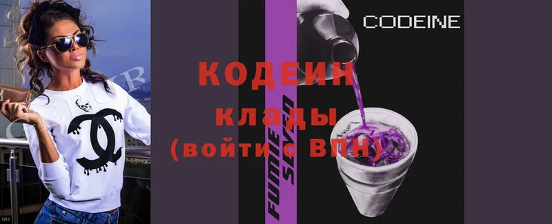 Кодеин Purple Drank Тосно